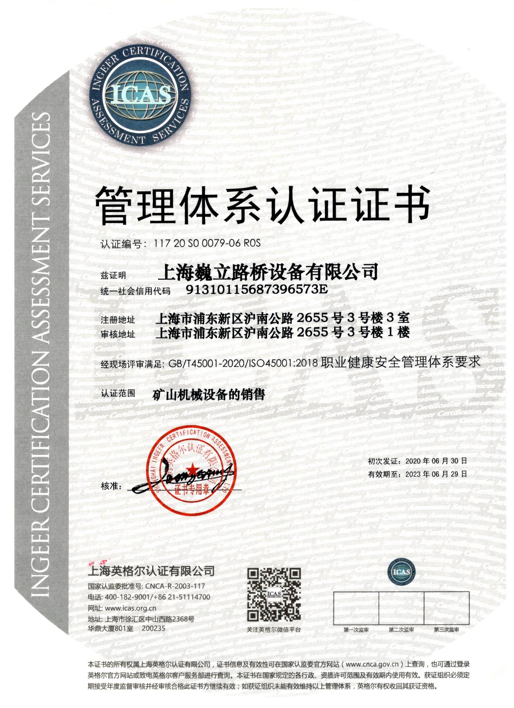 ISO9001：2015職業(yè)健康安全管理體系認(rèn)證